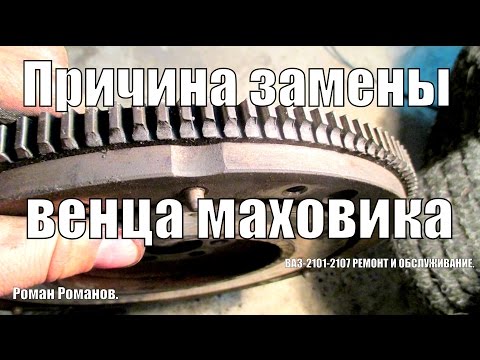 Видео: Венец маховика, причина замены на новый.