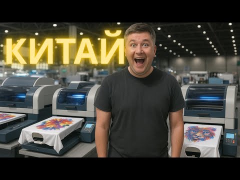 Видео: Кантонская выставка в Китае 🇨🇳 Производство и технологии Китая