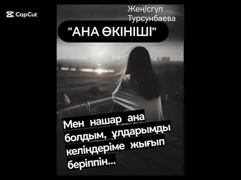 Видео: "АНА ӨКІНІШІ" Келіндерін жақтаймын деп, ұлдарынан алыстап қалған ана. МАҒАНАЛЫ_ӘҢГІМЕ әсерлі әңгіме
