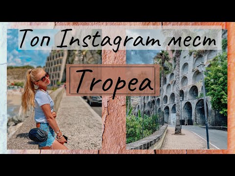 Видео: Топ Красивых мест в Тропеа | Италия | Калабрия #tropea #италия #калабрия #топ #инста #красивыеместа