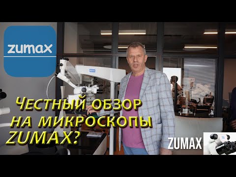 Видео: В гостях у ZUMAX