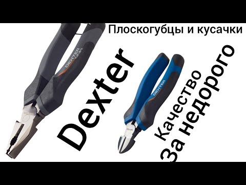 Видео: Dexter плоскогубцы и кусачки тест