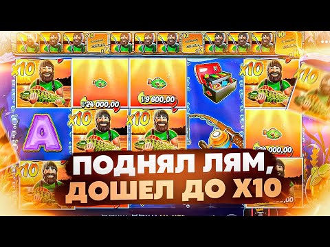 Видео: ДОШЕЛ ДО X10 И ПОДНЯЛ 1 4 МЛН в BIG BASS BONANZA !!!!