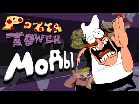 Видео: PIZZA TOWER МОДЫ (И ИХ УСТАНОВКА)