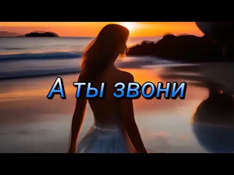 Видео: #lyrics Песня про курортный роман ,споем друзья!