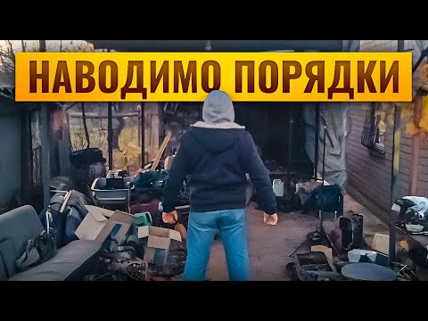 Видео: Продовжуємо наводити порядки! Продали Славуту, продали Волгу, продаємо двигуни та запчастини.