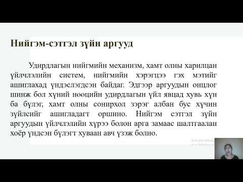 Видео: Хүний нөөцийн менежментийн аргууд