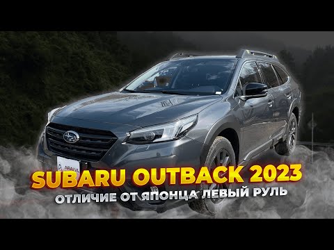 Видео: Что интересного? Subaru Outback 2023 из Китая. Чем отличается от "японца"?