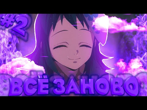 Видео: ВСЁ ЗАНОВО с ДРУЗЬЯМИ в Проджект Слеерс Роблокс #2  😱 Roblox Project Slayers