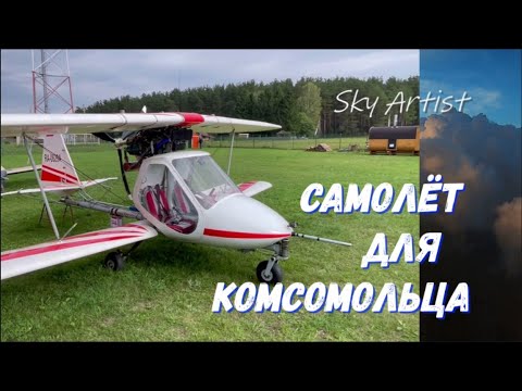 Видео: Народный самолёт из СССР. Обзор Авиатика-890У.
