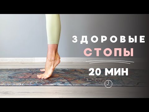 Видео: 10 ЛУЧШИХ упражнений на СТОПЫ и мышцы ног | Йога с Валерией ❤️