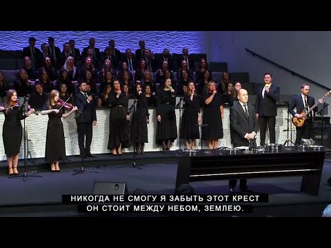 Видео: Путь к Голгофе Далек | CCS Worship