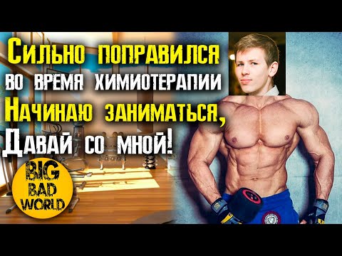 Видео: Занятия спортом после рака. Похудение для ленивых
