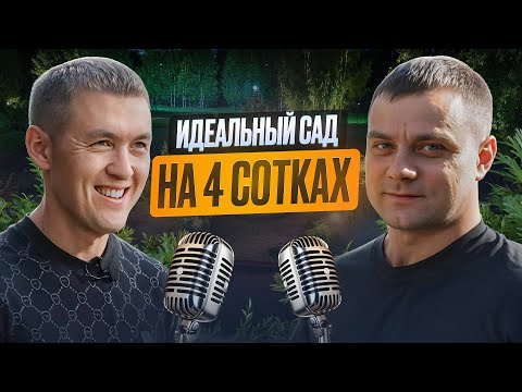 Видео: Шикарный САД, как В КИНО! Ландшафтный дизайн участка: ОСВЕЩЕНИЕ и АВТОПОЛИВ!