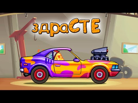 Видео: Чего нового   HCR2 прохождение игры