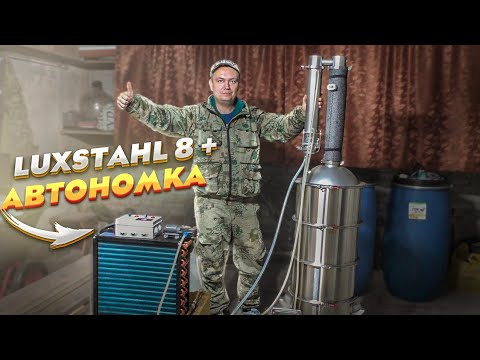 Видео: ЛЮКССТАЛЬ 8 С АВТОНОМНОЙ СИСТЕМОЙ ОХЛАЖДЕНИЯ - ВИНОКУРНЯ В ГАРАЖЕ - ВИНОГРАДНАЯ БРАГА ИЗ СОКА ДЖЕМКА