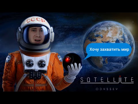 Видео: Советский Союз в космосе ► Satellite Odyssey: Prologue