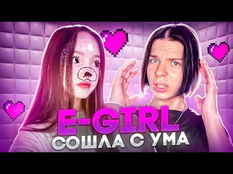 Видео: ЗАКАЗАЛ E-GIRL НА ЧАС НО ЧТО-ТО ПОШЛО НЕ ТАК...