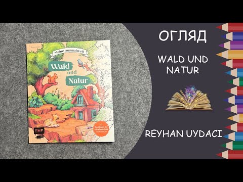 Видео: Огляд розмальовки Wald und natur