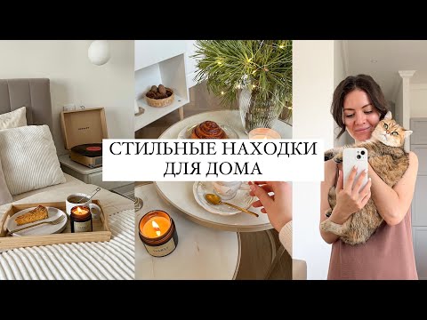 Видео: ПОКУПКИ ДЛЯ ДОМА: виниловый проигрыватель, био-камин. Находки из FIX PRICE