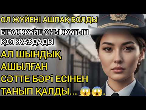 Видео: Кек АЛҒАН ҚЫЗ #аудиокітап ӘҢГІМЕЛЕР ЖИНАҒЫ 