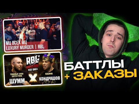 Видео: АО.stream - ЛАКШЕРИ МЁРДА vs МЦ ВСЕХ МЦ / ДИММА ШУМ vs КОНДРАШОВ