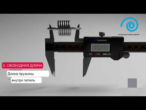 Видео: Как замерить пружины растяжения