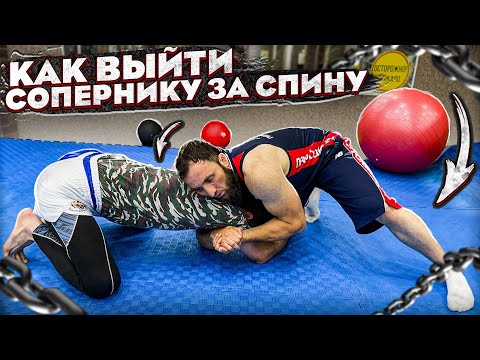 Видео: Как выйти сопернику за спину
