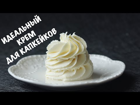 Видео: СТАБИЛЬНЫЙ КРЕМ со ВКУСОМ БЕЛОГО ШОКОЛАДА ❤️ БЫСТРЫЙ и ВКУСНЫЙ РЕЦЕПТ КРЕМА ❤️ Easy frosting