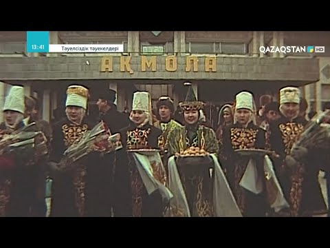 Видео: «ТӘУЕЛСІЗДІК ТӘУЕКЕЛДЕРІ» Елорданың көшірілуі