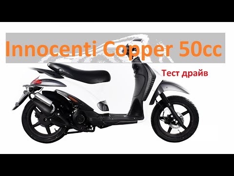 Видео: Скутер Innocenti Copper 50cc / Обзор сервиса скутершеринг / Красная поляна 2020