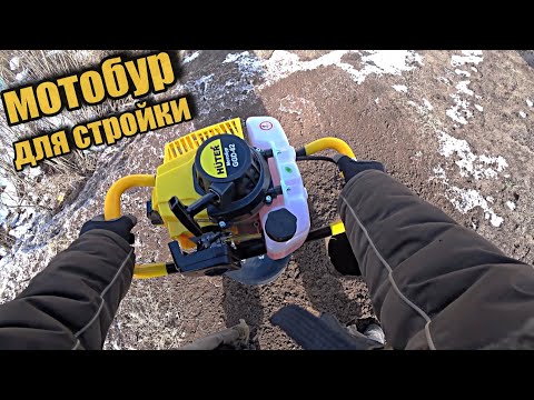 Видео: Мотобур для столбов забора. Обзор, испытание.