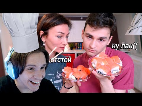 Видео: ГОТОВИМ СУШИ С МАМОЙ ( TheBrianMaps ) Реакция