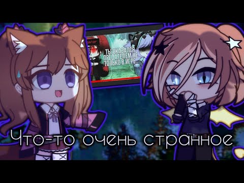 Видео: Олег оказался предателем🏃[collab обзор на мини фильм] gacha club