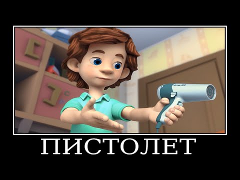 Видео: Муд Фиксики демотиватор (Фен)