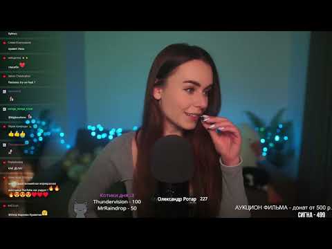 Видео: 05.06.2024 Запись стрима HeyHelenАСМР ASMR СТРИМ ОБЩЕНИЕ И МУРАШКИ ^_^