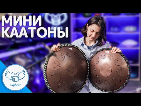 Видео: Мини КааТоны (Новинка)