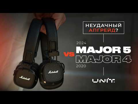 Видео: Обзор Marshall Major 5 — самые ожидаемые наушники! Major 4 уже всё ?