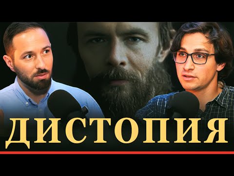 Видео: ПРЕДСКАЗАНИЯТА на ДОСТОЕВСКИ с Мартин Петрушев - @racionalna_suprotiva