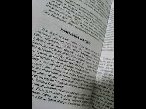 Видео: Сахалыы кэпсээн. Ангелина Васильева-Дайыына. Хаарчаана бэлэҕэ.