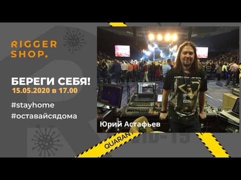 Видео: Шоу- бизнес в лицах: Астафьев Юрий  Технический директор и FOH Григория Лепса