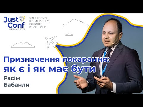 Видео: Призначення покарання: як є і як має бути || Расім Бабанли