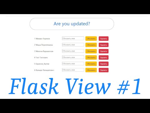 Видео: Изучаем Flask Views / приложение на Flask / # 1