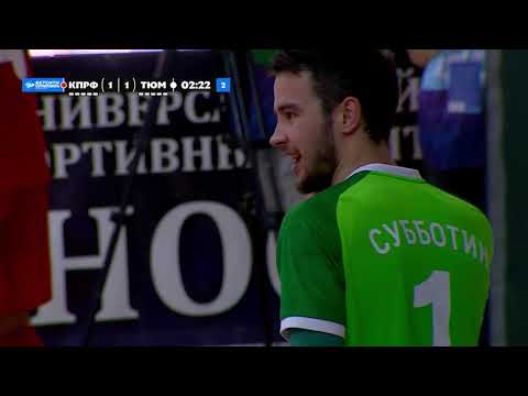 Видео: 3 тур БЕТСИТИ Суперлига. Сезон 2024-2025. КПРФ - Тюмень 2 игра