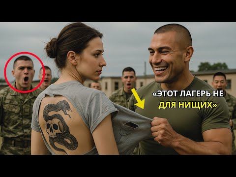 Видео: «Над ней насмехались на учебке — но командир оцепенел, увидев её татуировку на спине.»