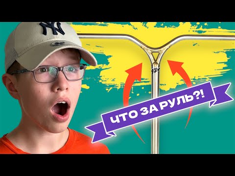 Видео: ⭐️ ТОП-5 РУЛЕЙ ДЛЯ САМОКАТА