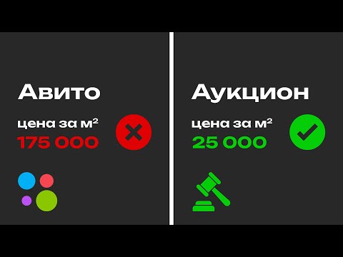 Видео: ПОЛНОЕ РУКОВОДСТВО торгов по банкротству от А до Я.