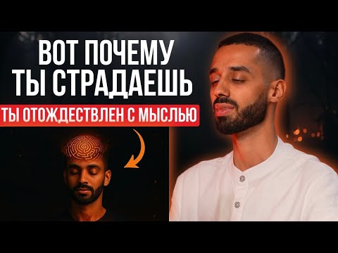Видео: Страдания Начинаются С Одной Ошибки. Ты Её Совершаешь Каждый День!