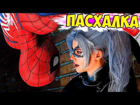 Видео: DLC Человек Паук и ЧЕРНАЯ КОШКА СНОВА ВМЕСТЕ 🕷 Прохождение Человек Паук Funny Games TV #30