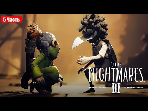 Видео: ХОДЯЧИЕ ЗОМБИ... ПРОХОЖДЕНИЕ LITTLE NIGHTMARES 3
